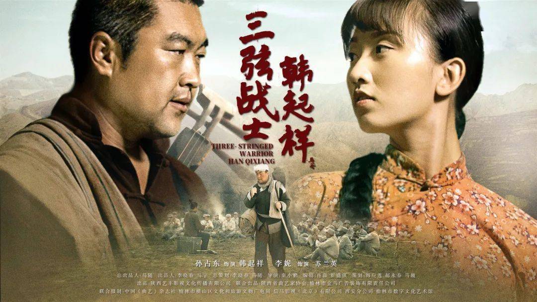 电影《三弦战士韩起祥》:为弘扬陕北文化添新彩_影片_孙占东_榆林市