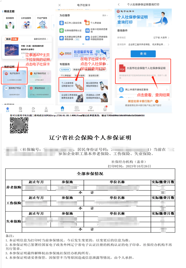 關於遼寧省註冊消防工程師註冊證書和印章管理辦法的公告_救援_服務