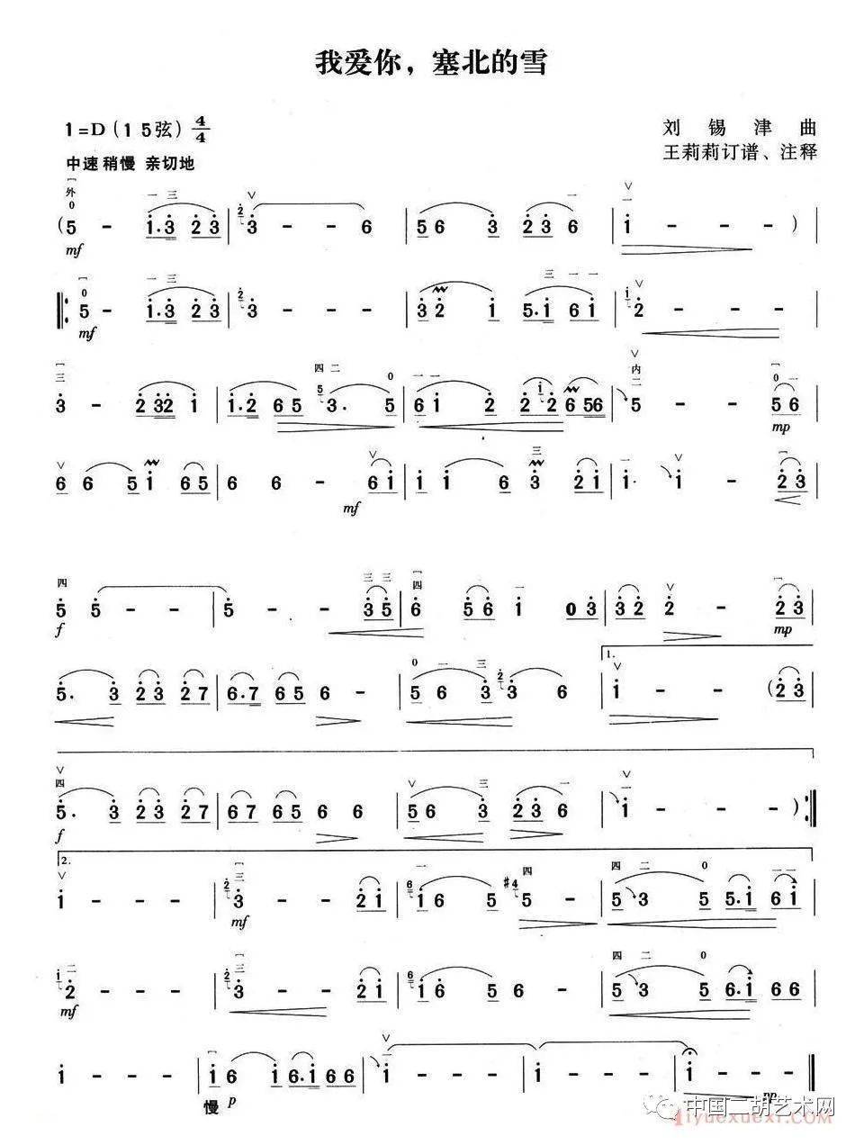 二胡《我爱你,塞北的雪》二胡弓指法谱