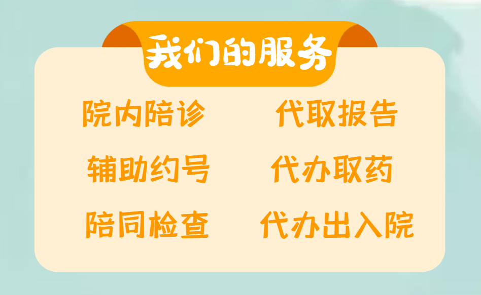 友誼醫(yī)院陪診師的工作內(nèi)容	醫(yī)院跑腿收費(fèi)標(biāo)準(zhǔn)大興區(qū)產(chǎn)科建檔價(jià)格——靠譜的代掛號(hào)販子的簡單介紹