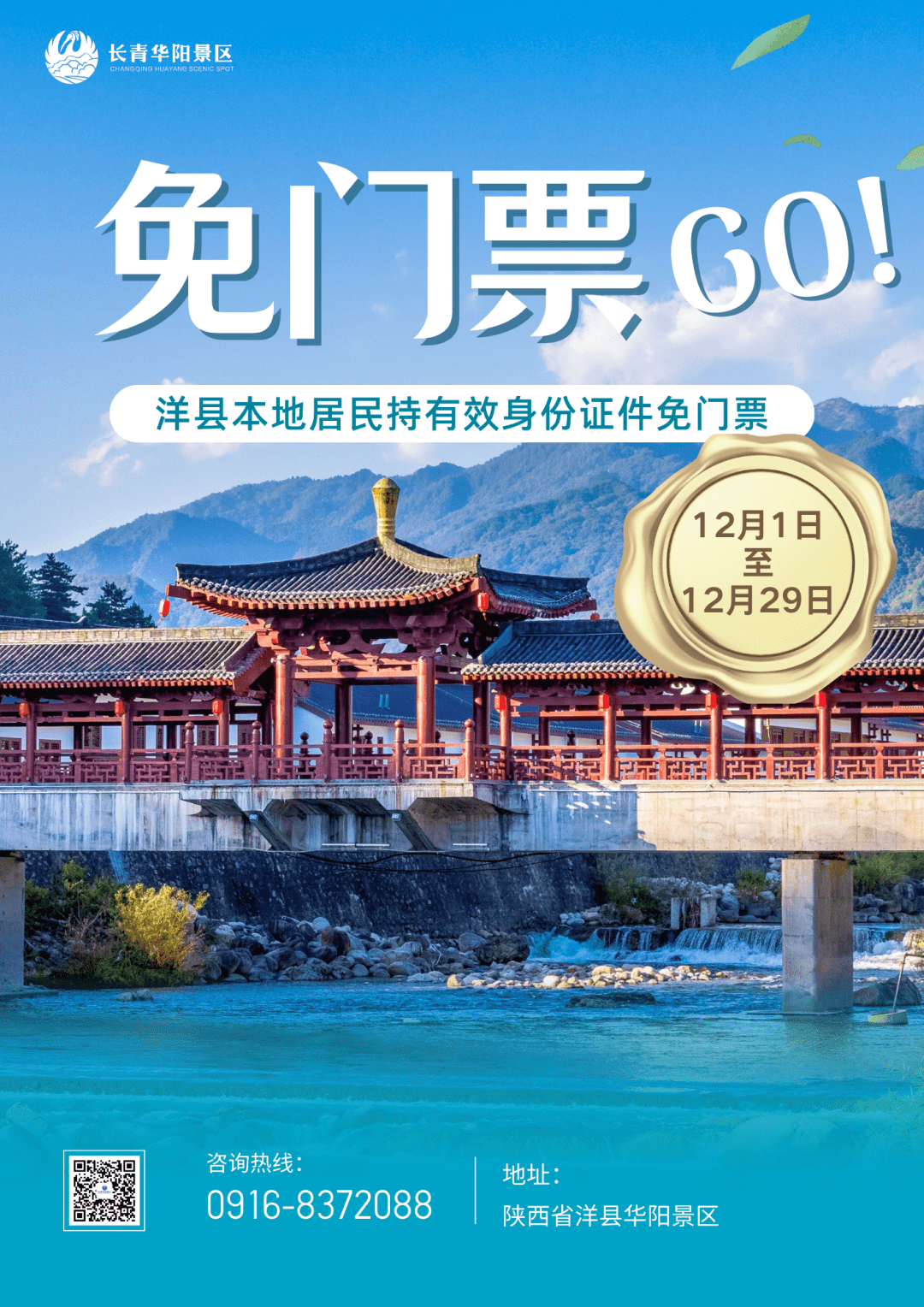 免门票!冬日旅行,走起!_华阳_景区_本人