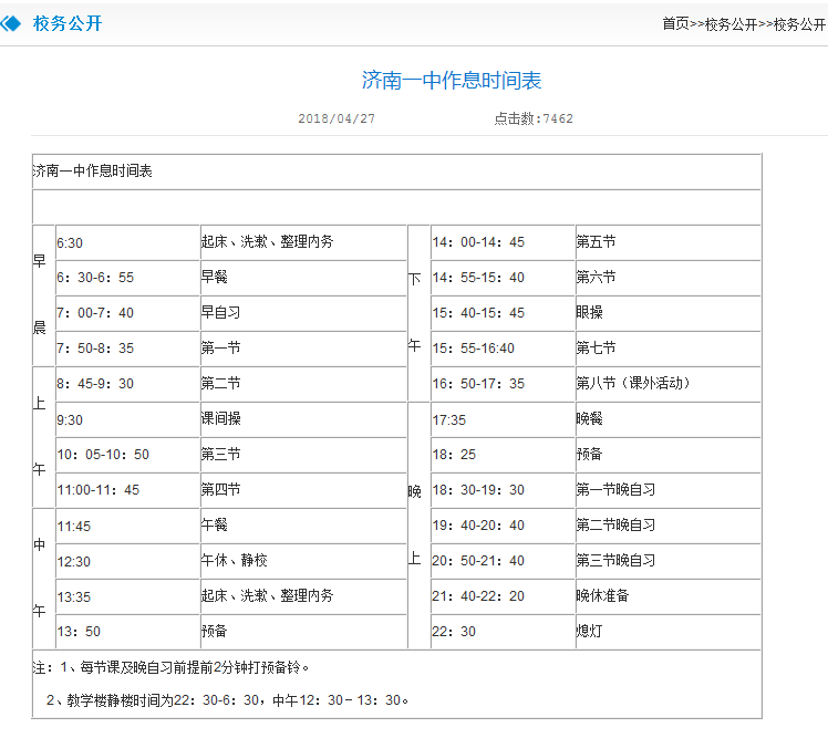 历城二中5人保送清华!提前感受济南重点高中作息!内含中考白皮书!