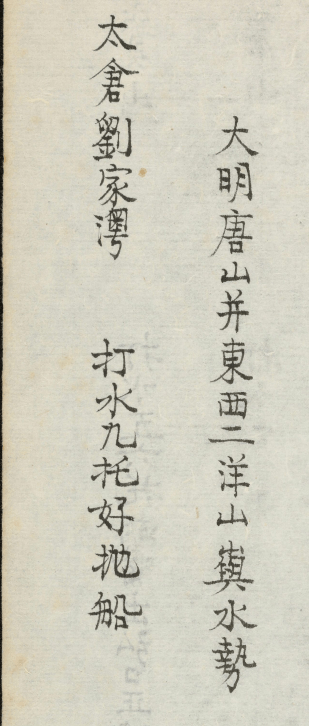 地圖跟航海資料的對應最關鍵就是,在知識體系方面,明代古文,清代滿文