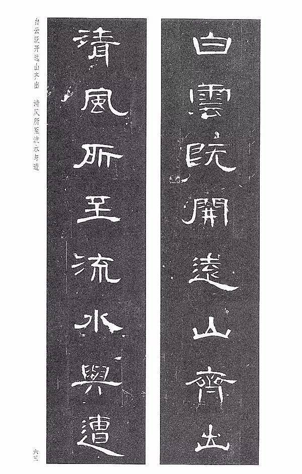 学习欣赏|《曹全碑集字联》60副_侵权_图片_网络