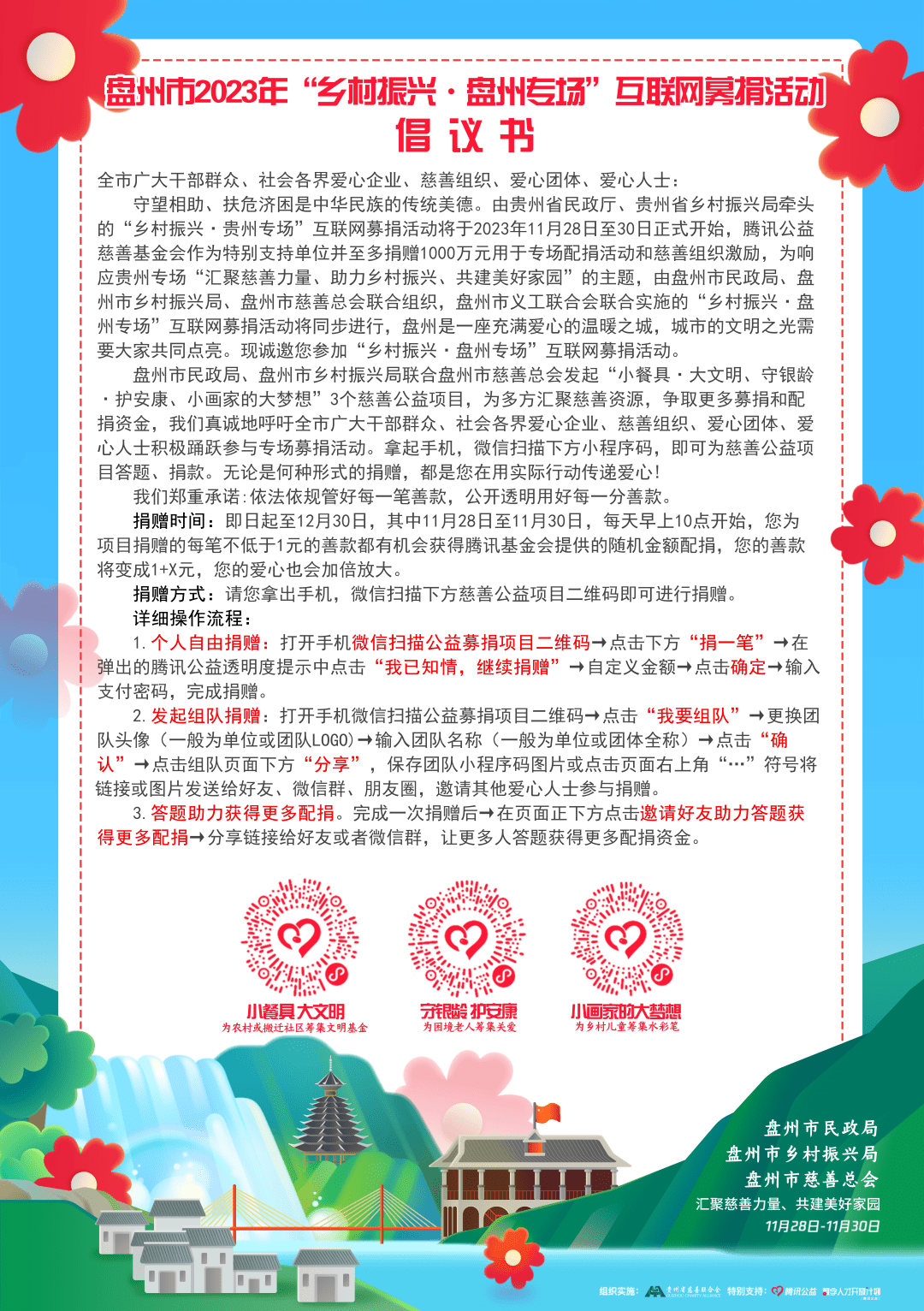 【盘州发布】倡议书