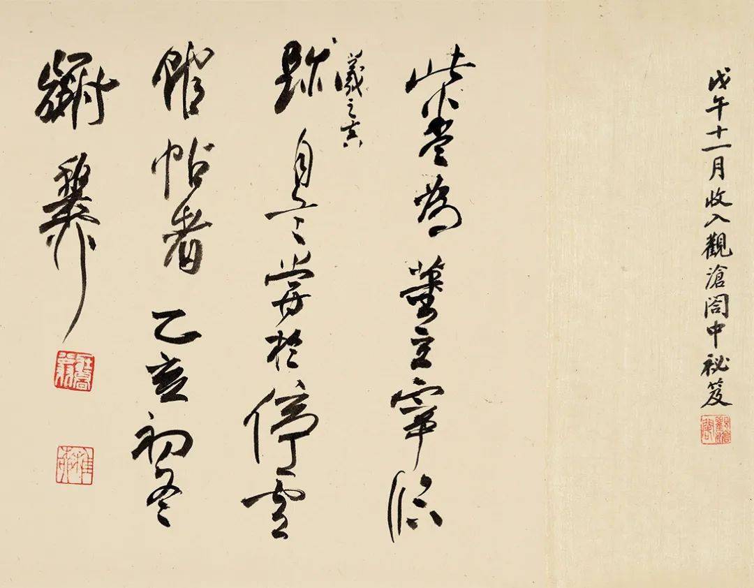 草書《嵇康與山巨源絕交書》相傳為唐李懷琳仿王羲之作,後人鑑定實為