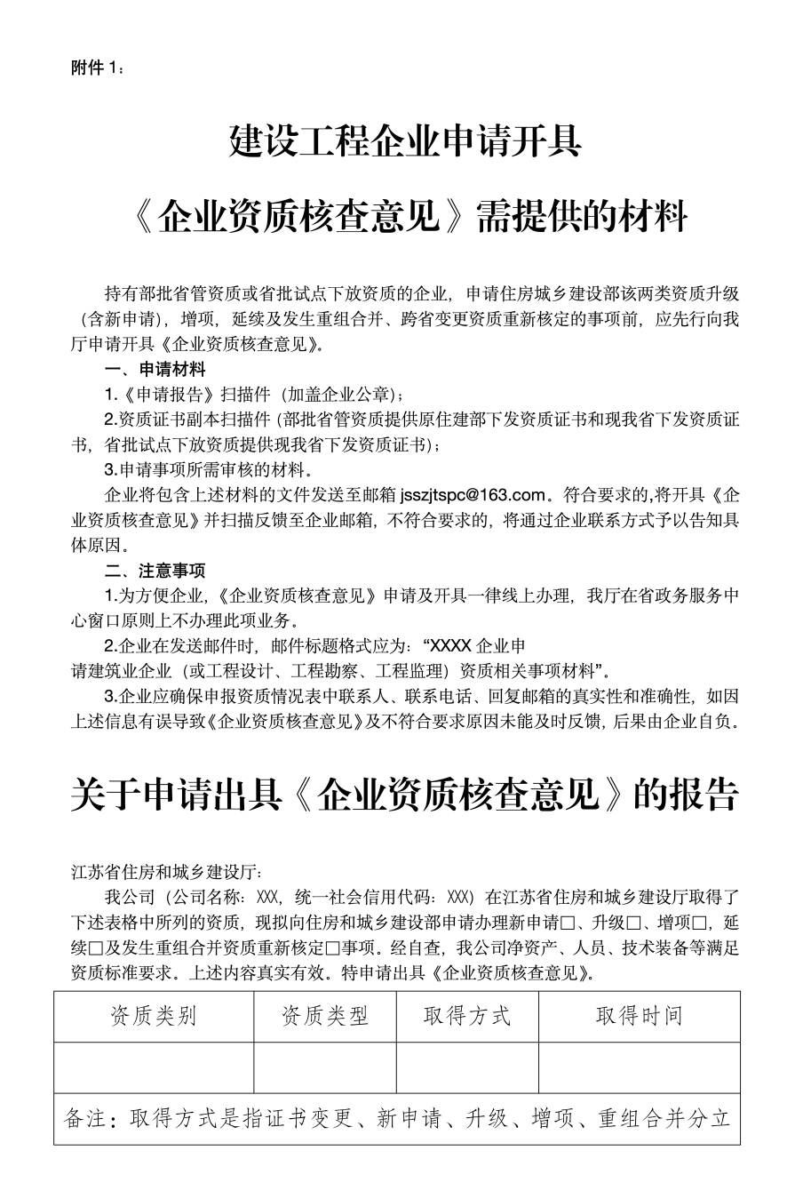 住建厅：省市级资质统一延续至2024年6月30日，取消资质不能延续_企业_住房_事项