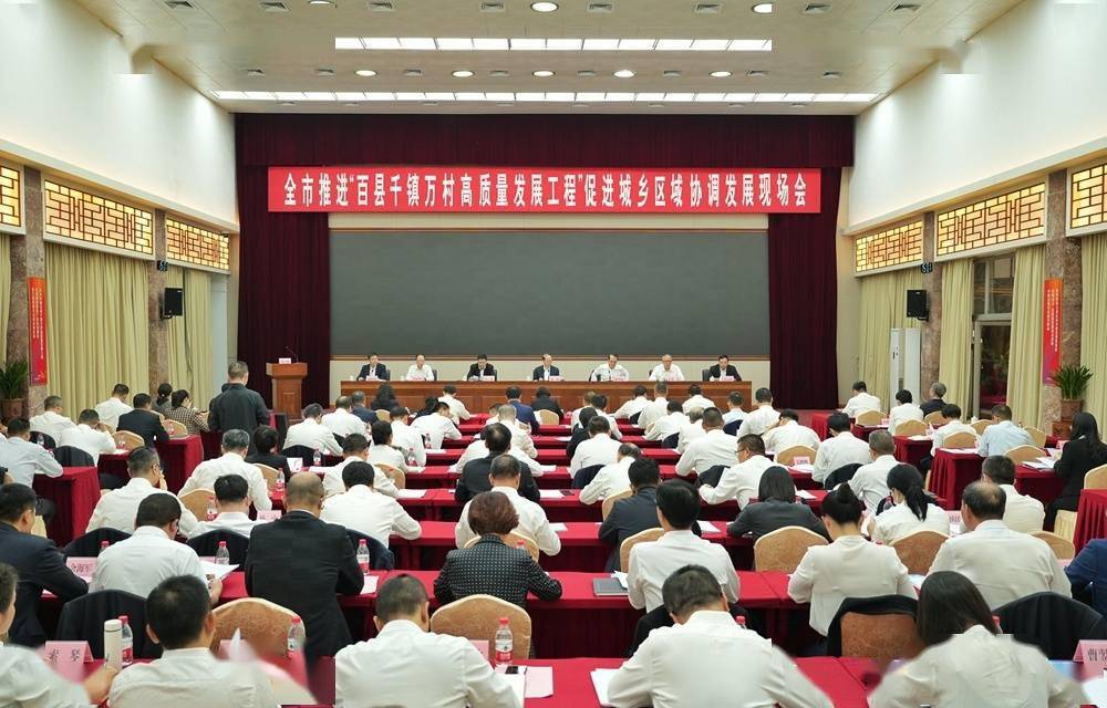 佛山将实施"十大行动"大力度推进"百千万工程"_发展_会议_全市