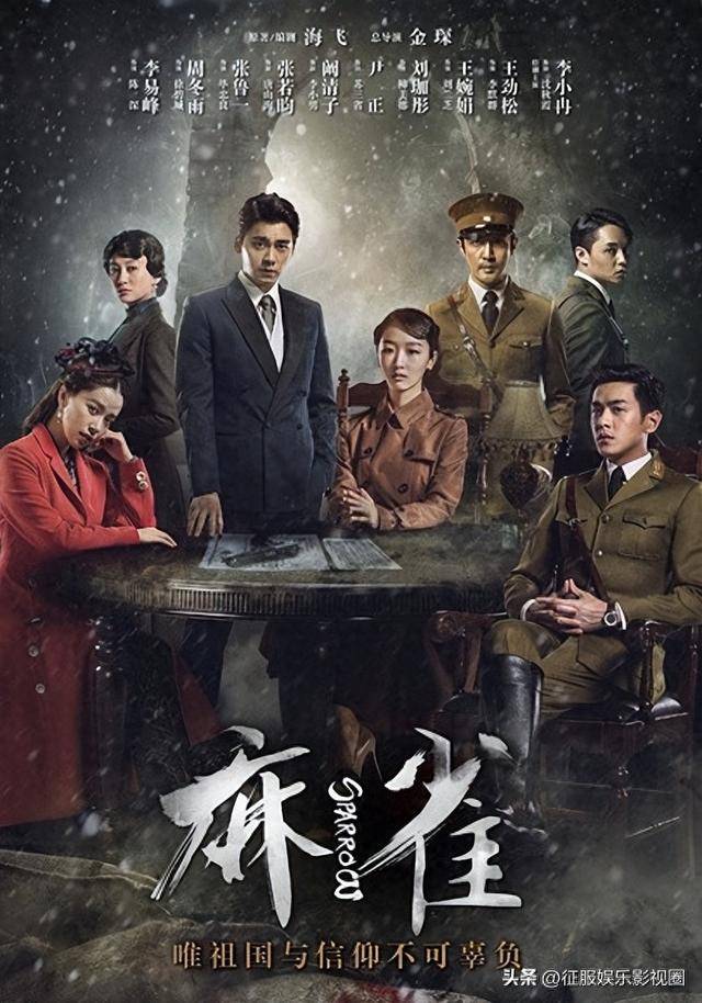 《麻雀》全网史上首部播放量破百亿的谍战剧,李易峰,周冬雨主演_陈深