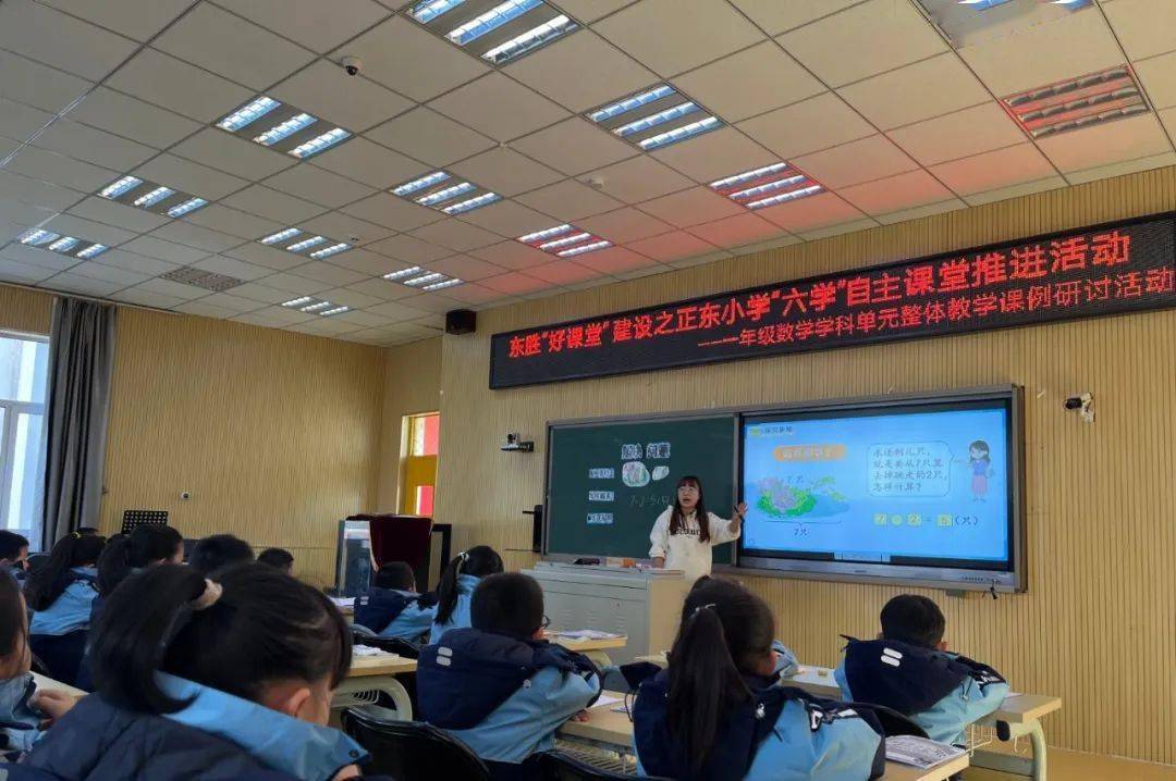 【双减教研教改篇 】 东胜区正东小学一年级数学单元整体教学课例研讨