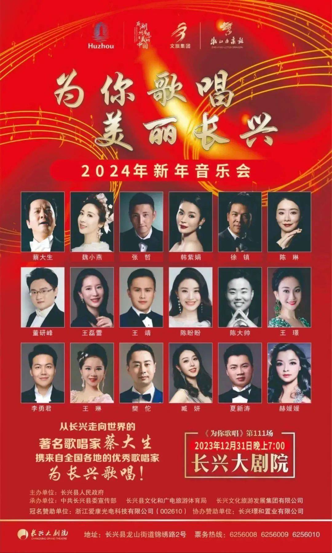 公益表演场次:1场演出时间:2023年12月30日演出地址:长兴大剧院演出