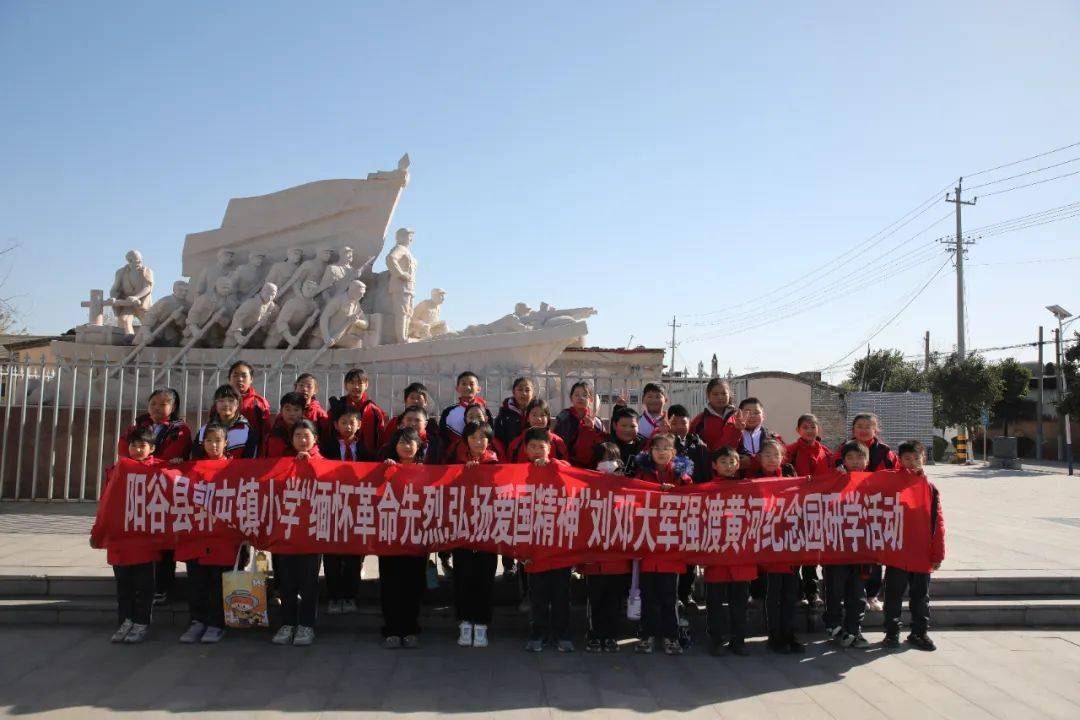 郭屯镇小学刘邓大军强渡黄河纪念馆研学旅行活动_山东省阳谷县_展播