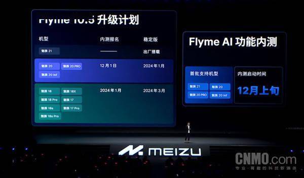 Flyme 10.5升级计划公布！魅族21出厂即搭载稳定版_手机搜狐网