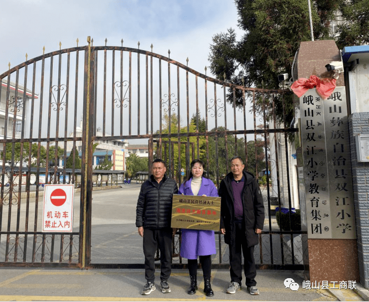 峨山縣民營經濟人士理想信念教育基地在雙江小學掛牌