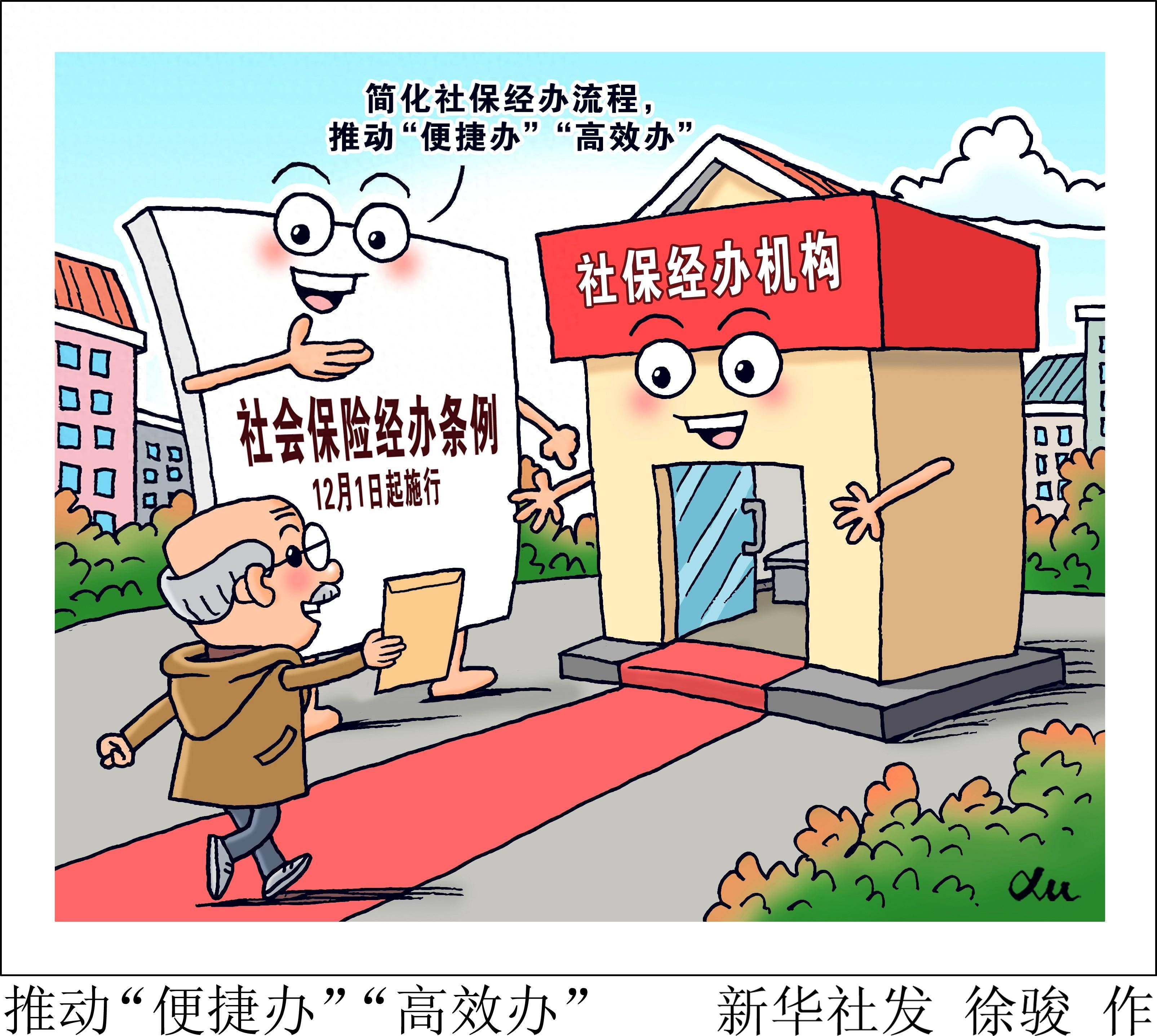 漫画)推动"便捷办""高效办"12月,一批新规开始施行,关系社会生活方方