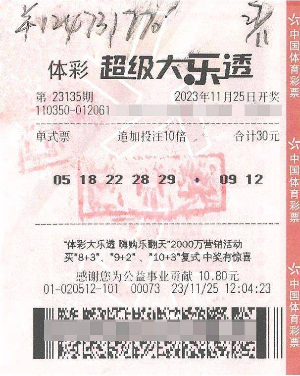 大乐透1.24亿得主现身 称将正常上班先冷静1个月_刘先生_大奖_福建