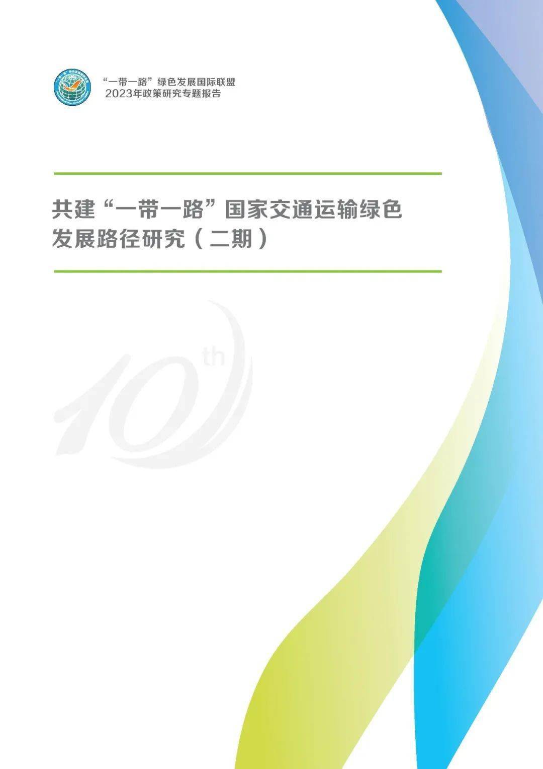 关于一带一路战略意义探讨论文的信息 关于一带一起
战略意义探究
论文的信息《关于一带一起战略意义探究论文的信息怎么写》 一带一路