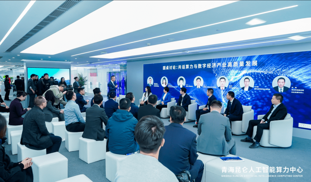 青海昆仑人工智能算力中心正式揭牌并启动运营_城西区_信息化_西宁