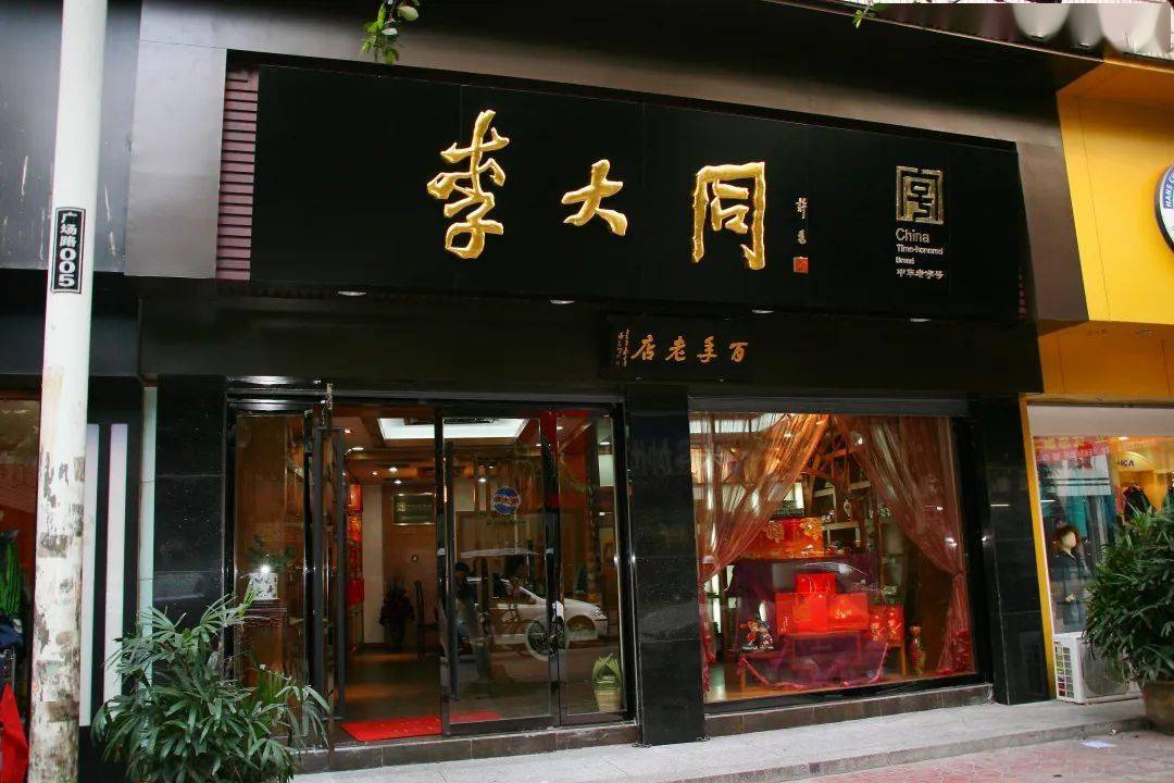 温州人可太熟悉啦~_香山_品牌_文化
