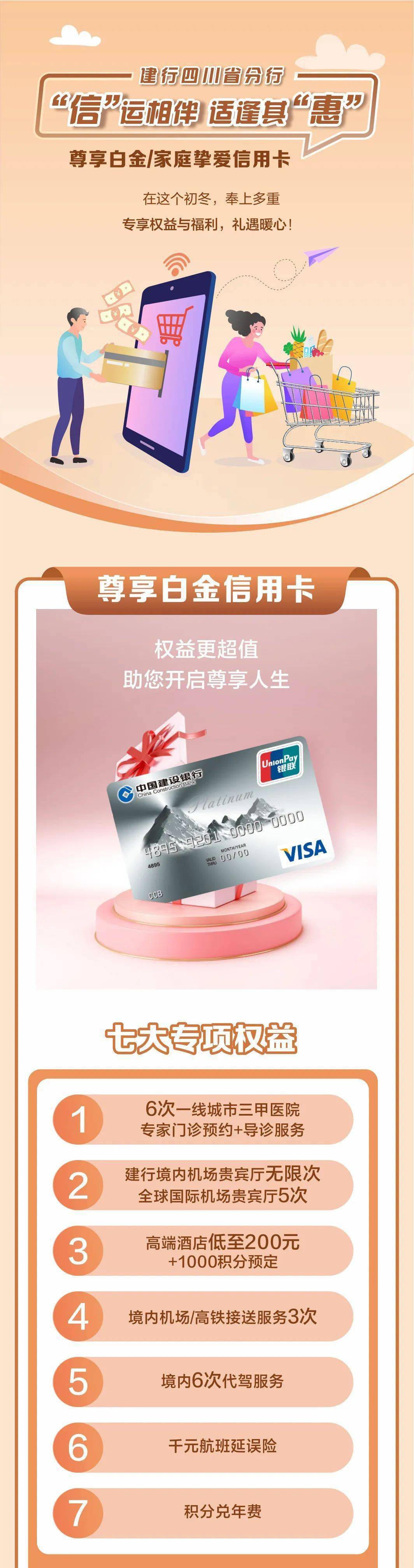 专属权益,只为您而来!建行高端信用卡助您畅享优越生活!