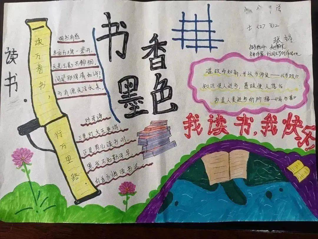 【杂志铺·校园文学创作基地】优秀手抄报展示