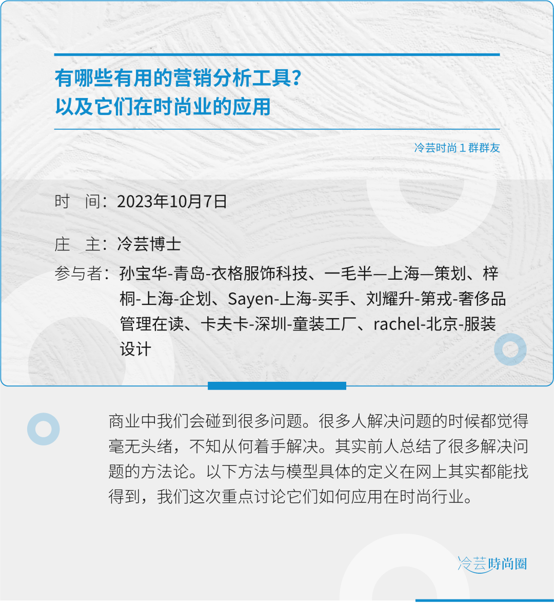 时尚营销| 有哪些有用的营销分析工具？以及它们在时尚业的应用_问题_思考_决策