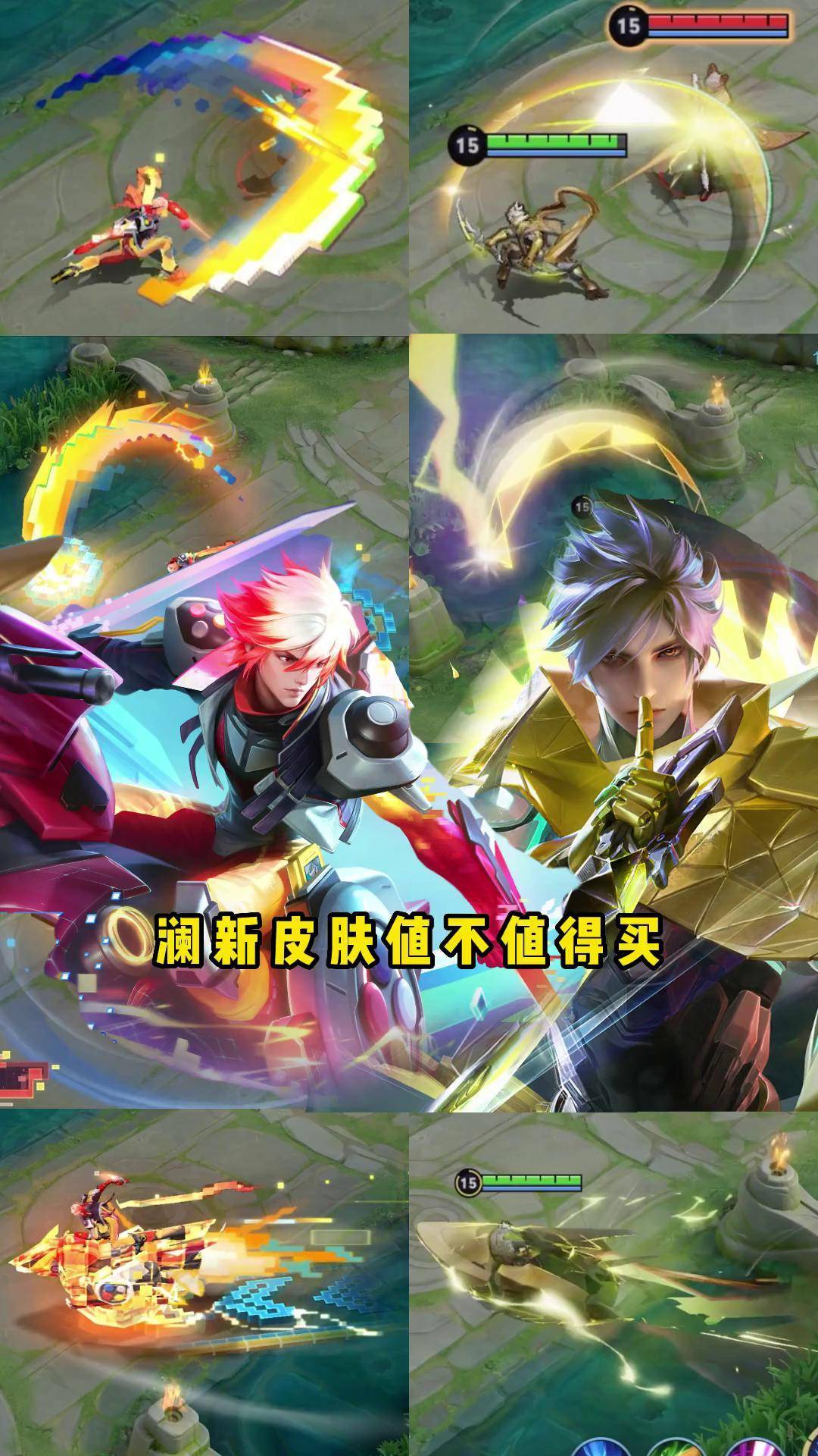 澜电玩新皮肤值不值得买?看完特效对比你就知道啦!