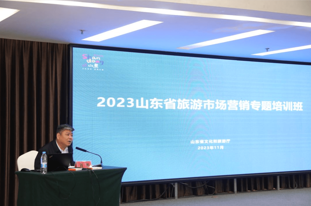 2023山东省旅游市场营销专题培训班在河南洛阳举办