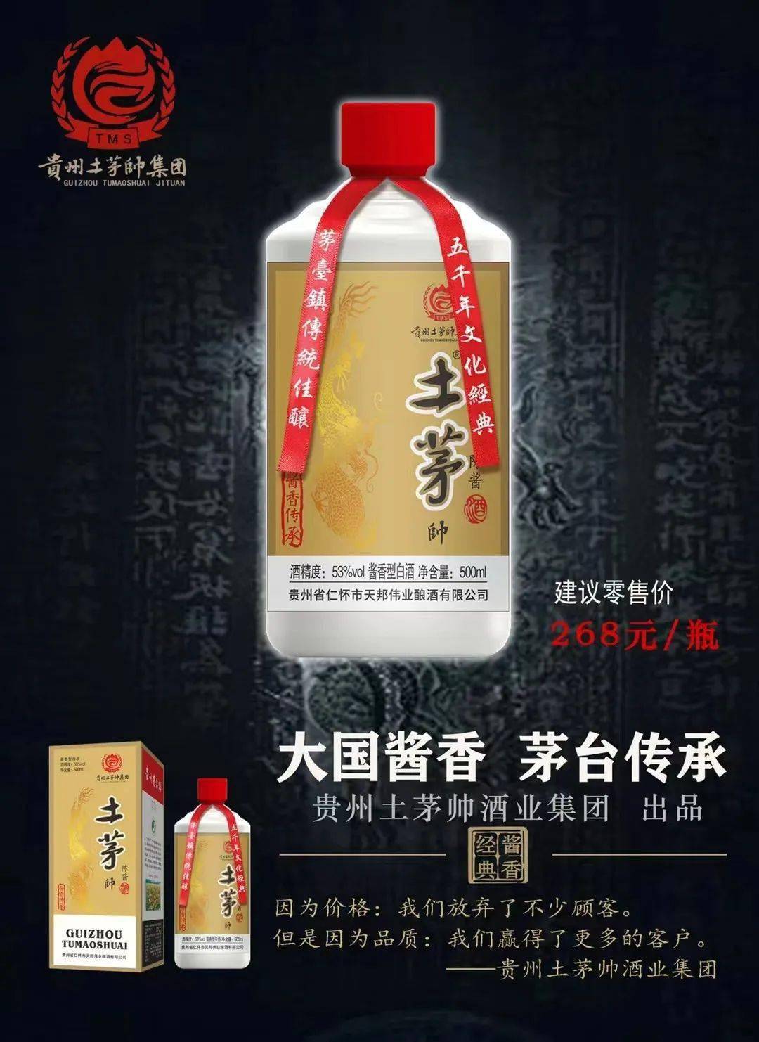 贵州土茅酒图片
