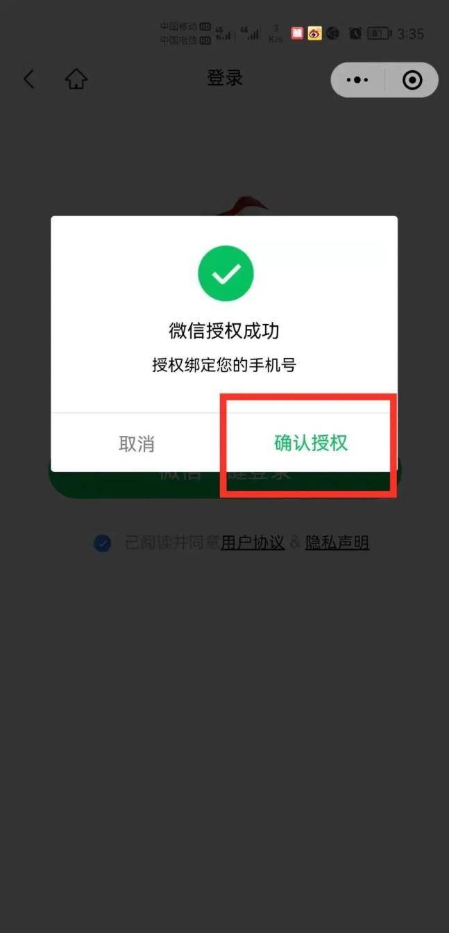 微信手机号授权功能在哪里设置
