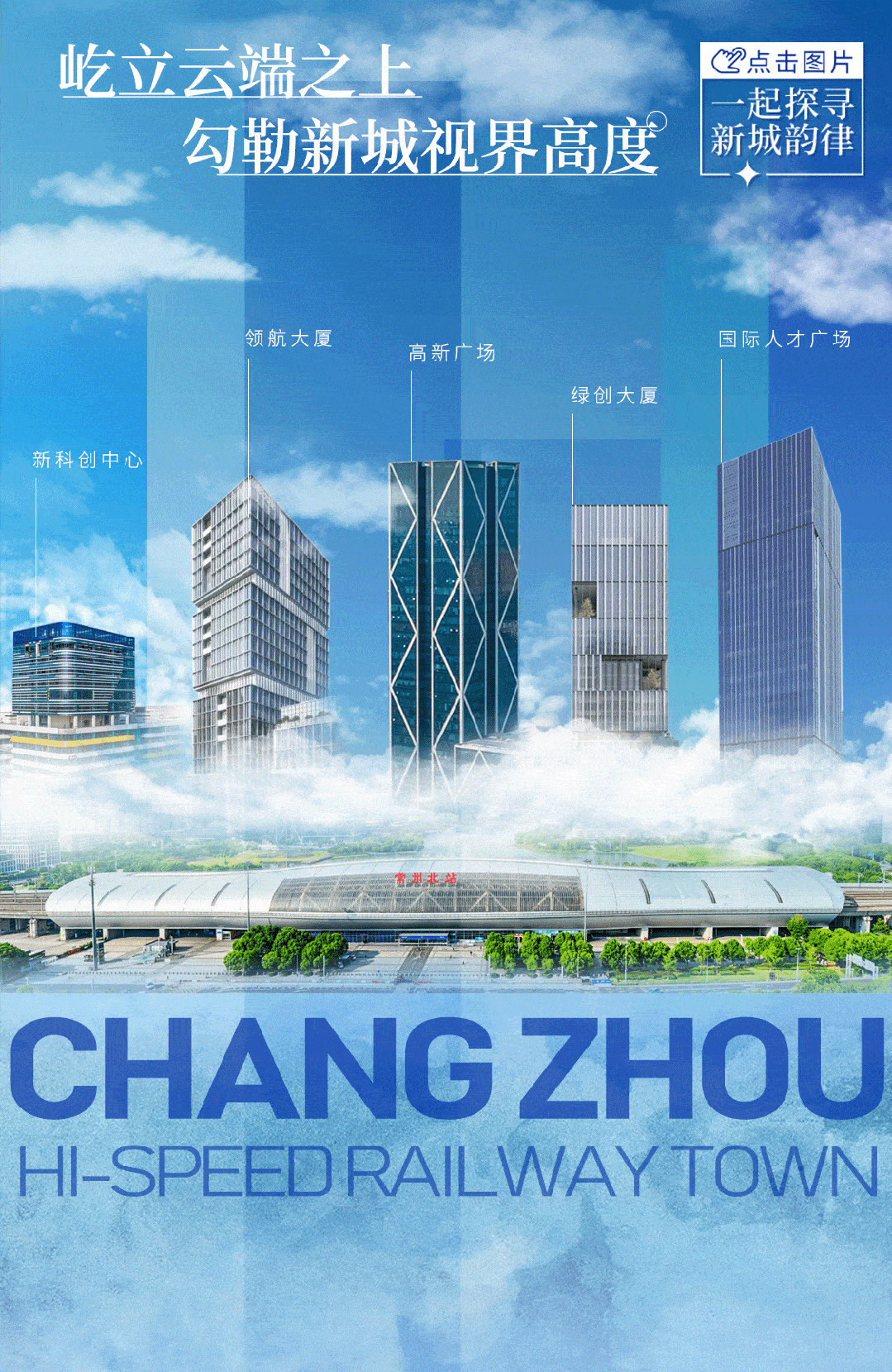 从线条艺术来读懂高铁新城_建筑_常州_城市