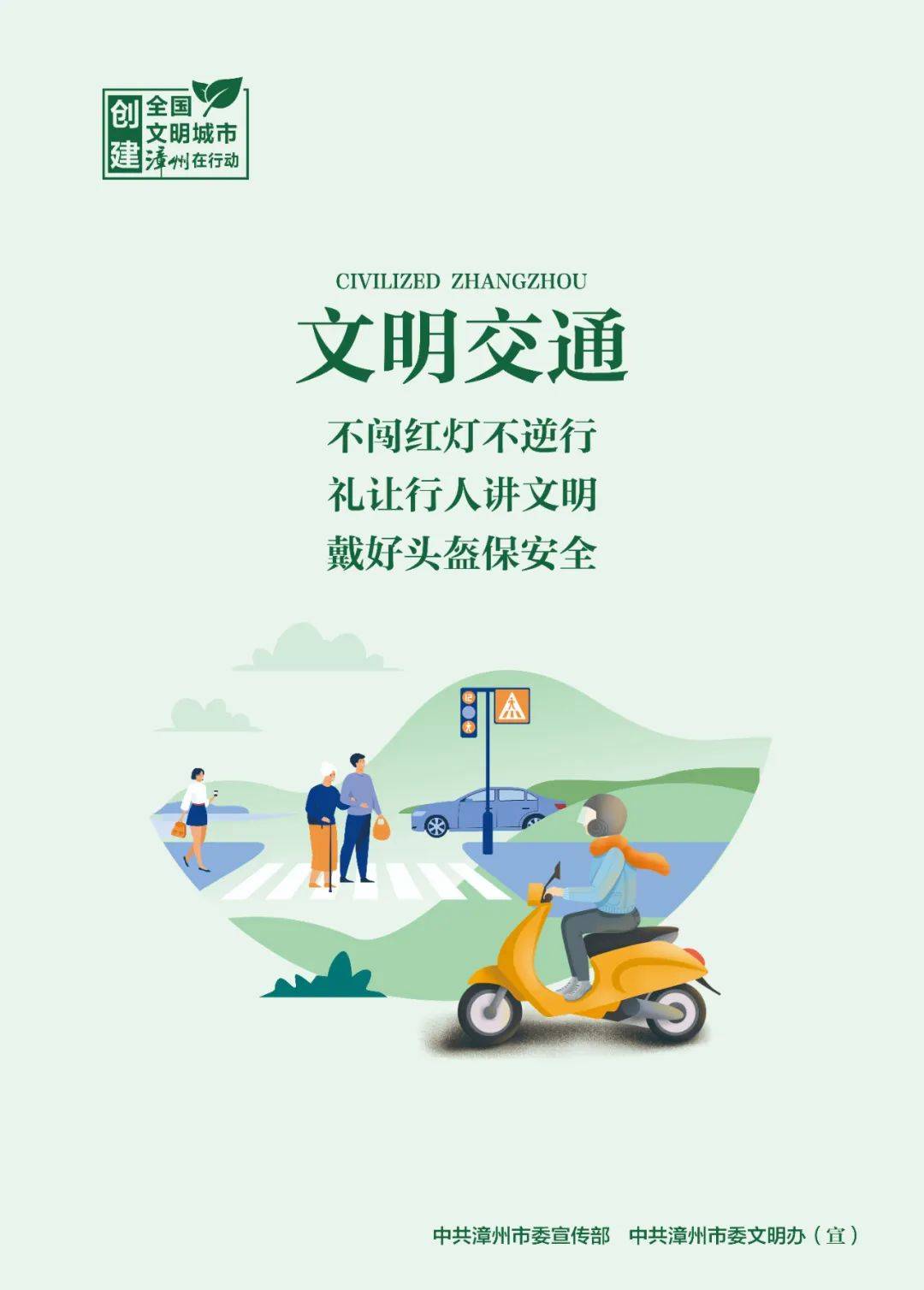 公益广告审定:汪振瑞审核:孔洪江编审:戴益玲来源:漳州交警当天,共有