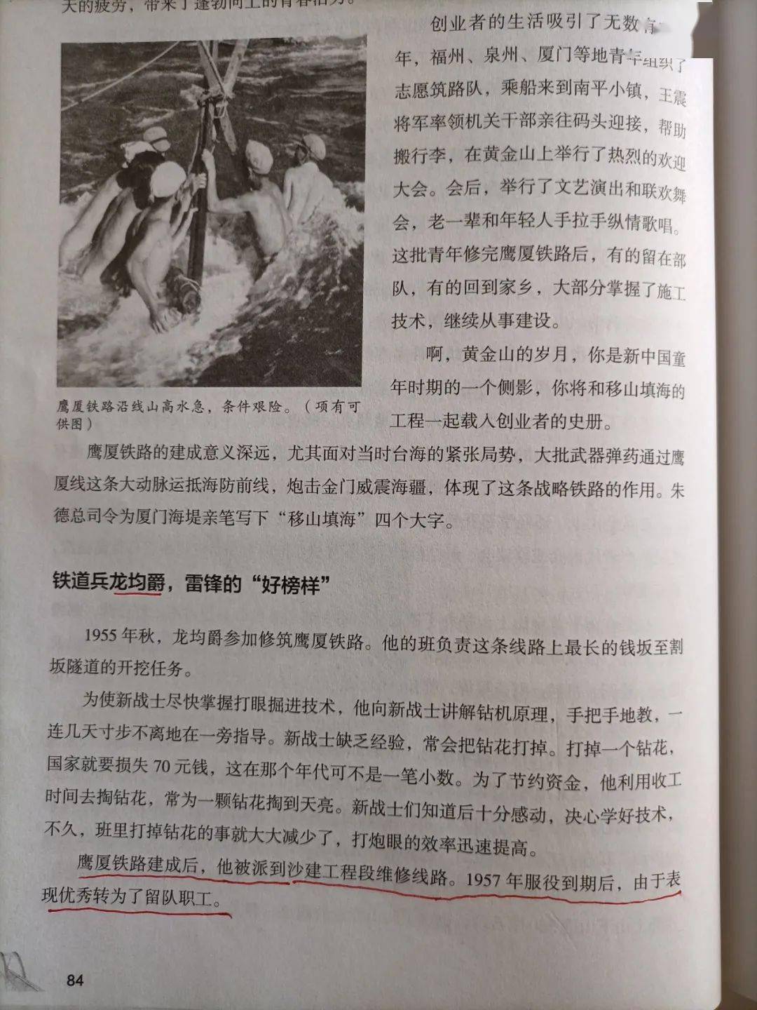 他们,从鸭绿江归来_华安_抗美援朝战争_铁道兵