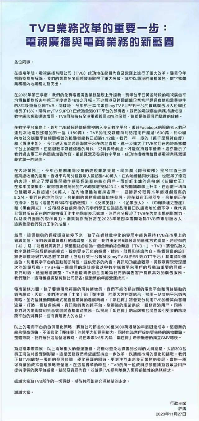 《新闻女王》爆火出圈，TVB却宣布大裁员！佘诗曼发声：“希望受影响的人能找到新生计”