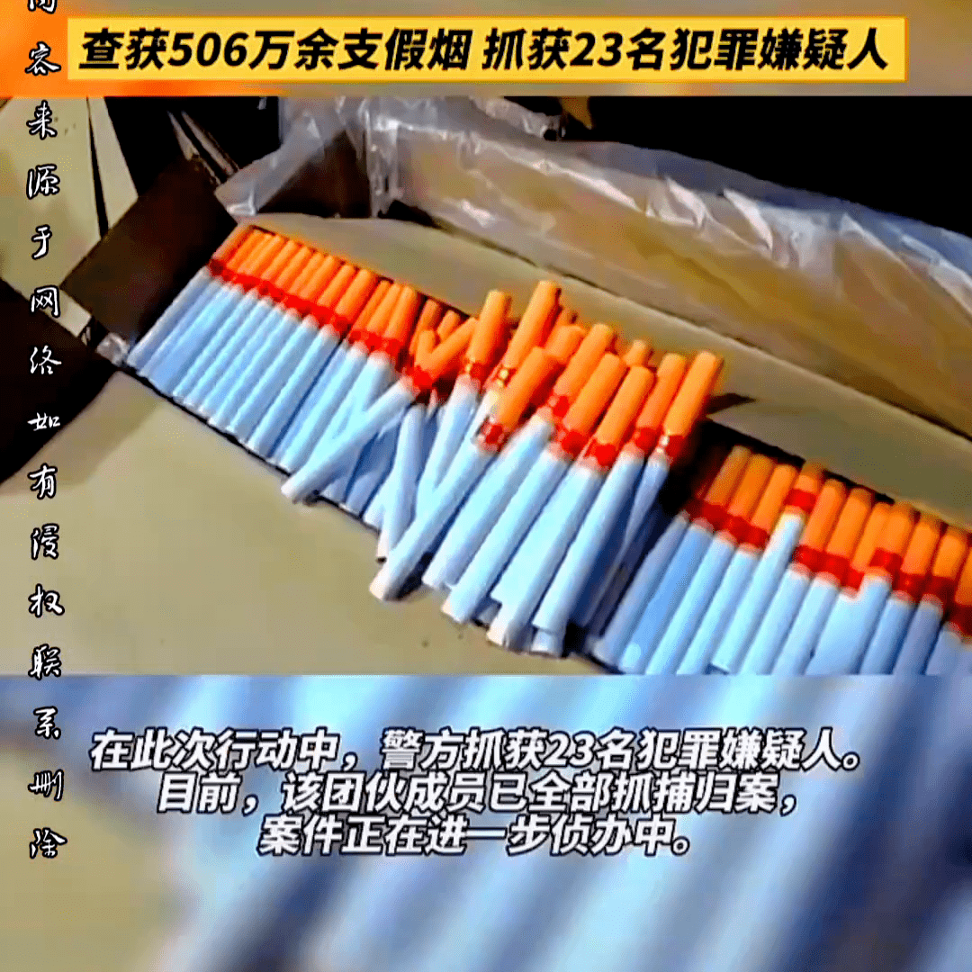 深山製假煙窩點,23人被抓!製假設備2臺,菸絲輔料等一大批.