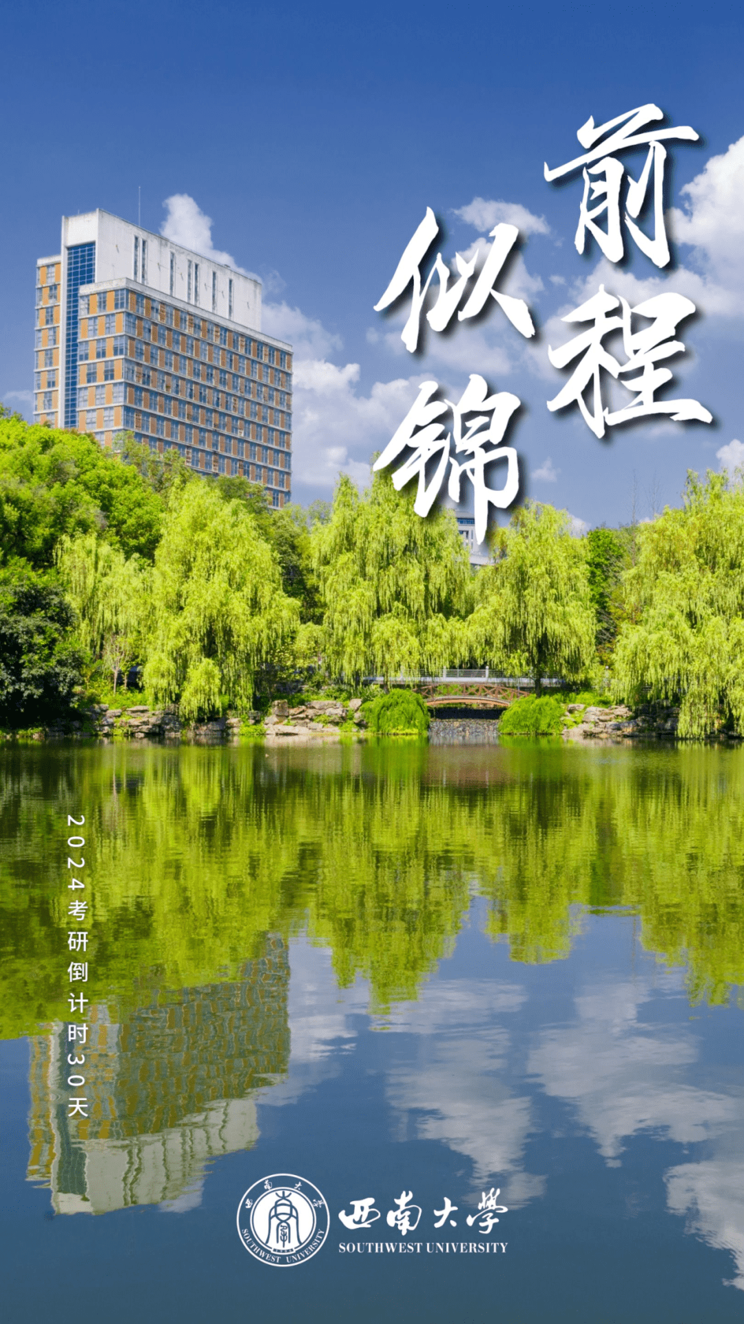 ④西南大学:赠你西大壁纸,愿西大的景色,与你相遇.