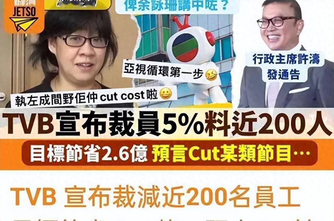 TVB裁员300人，《新闻女王》也没能“抢救”回来，每年付一亿利息