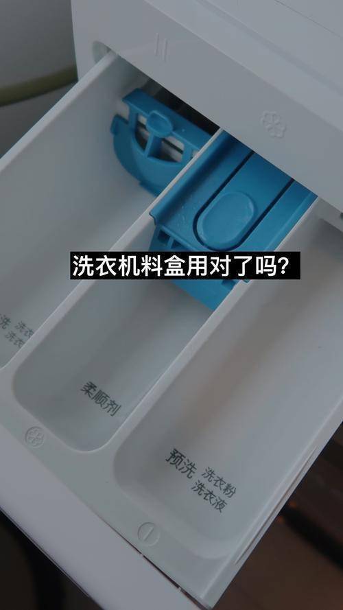 這種設計在洗衣機的頂部或側面設置了一個專門的洗滌盒,以方便洗衣液