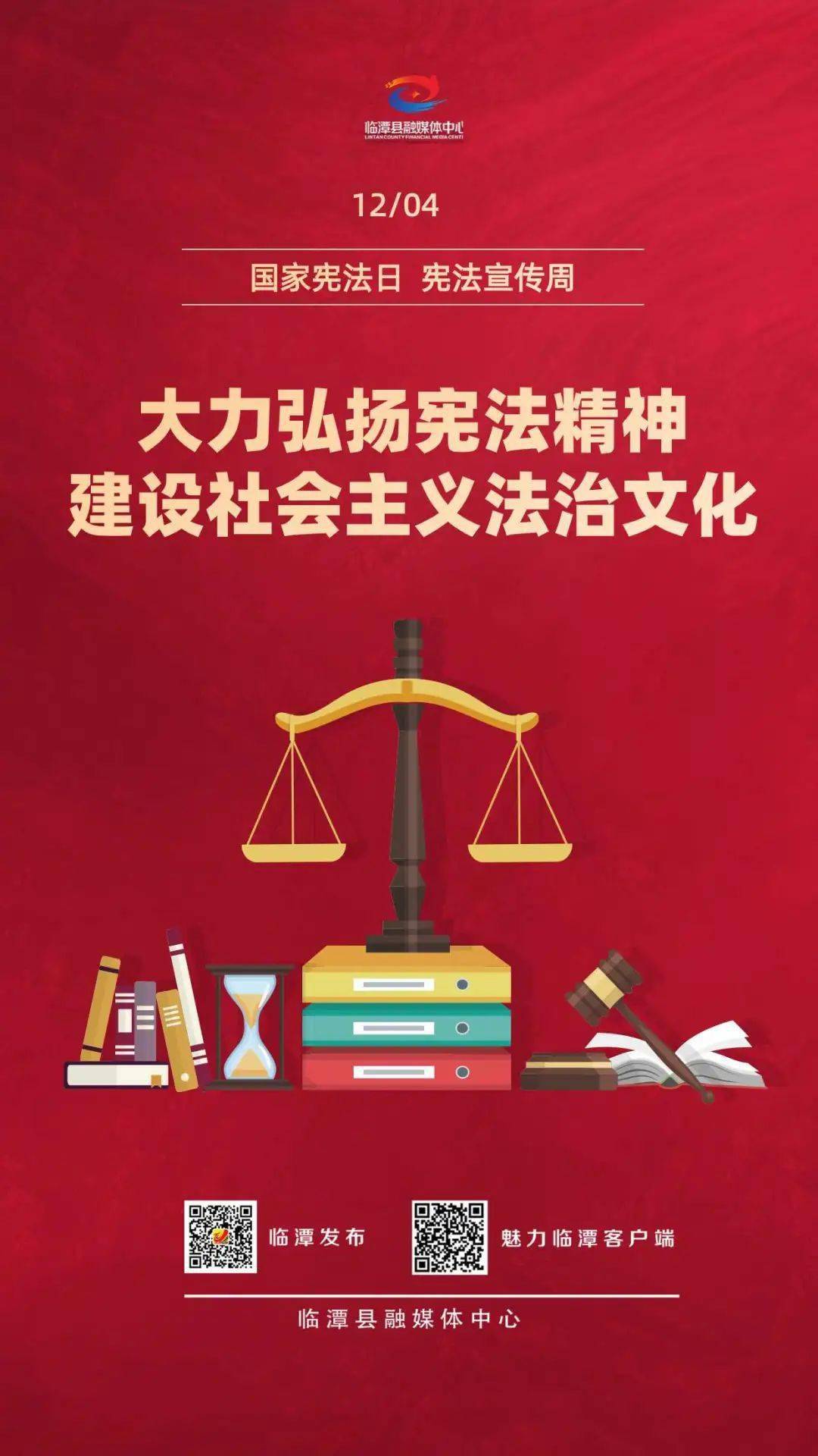 微海报丨大力弘扬宪法精神 建设社会主义法治文化