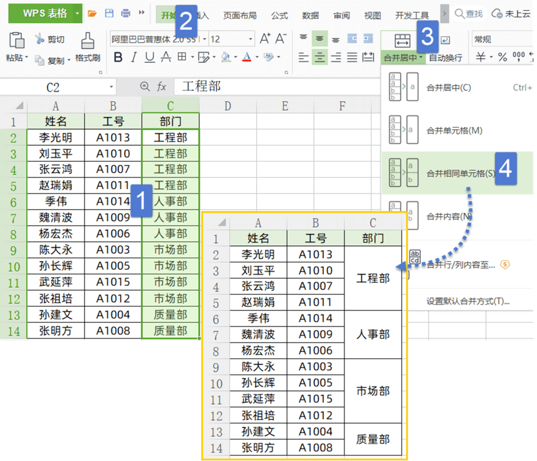 wps表格中的這幾個貼心功能,真香_合併_數據_文件