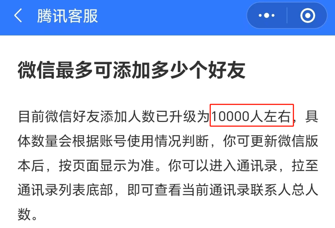 为什么微信好友上限是10004人?_社交_用户_数量