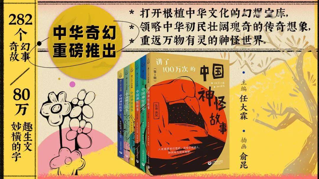 贈書丨給中國孩子的神怪故事,重返萬物有靈的神怪世界_文化_中華_我國