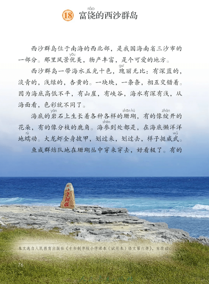 面试试讲 | 语文《富饶的西沙群岛》_课文_什么_写作