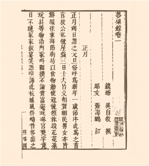 《夢粱錄》書影.