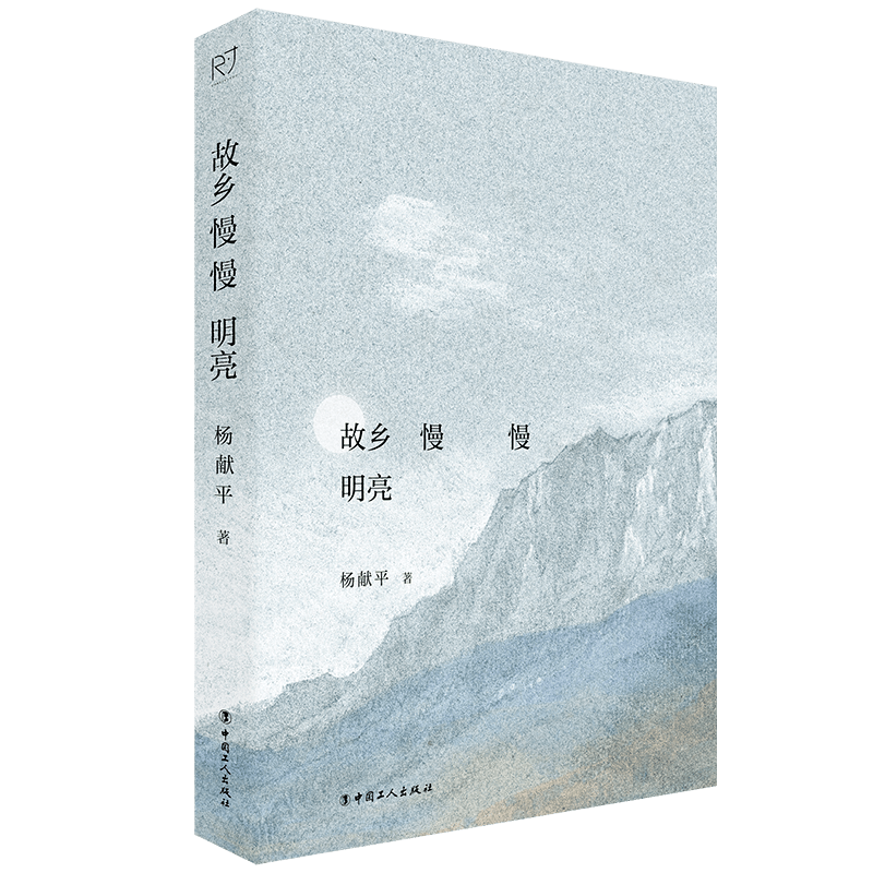 楊獻平出版社:中國工人出版社出版時間:2023年11月內容簡介楊獻平新作