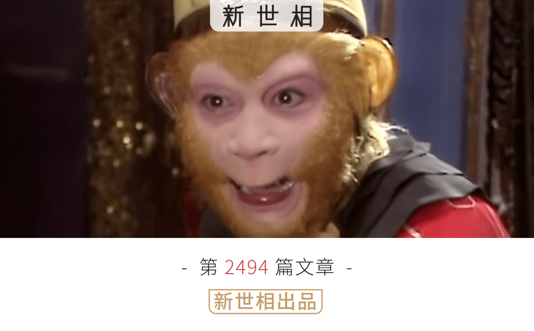 年少時不能遇見太驚豔的猴:_孫悟空_唐僧_西遊記