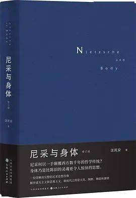 文藝批評·新書選讀 | 汪民安:福柯的界線_權力_知識_主體