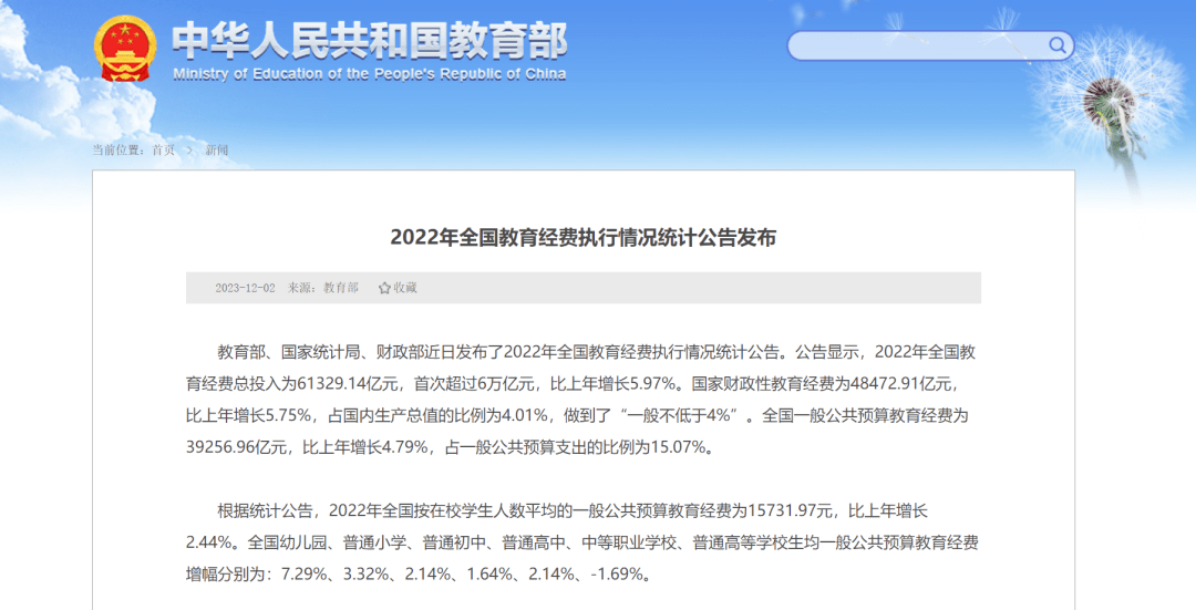 全国教育经费总投入首超6万亿元!_统计_预算_公告