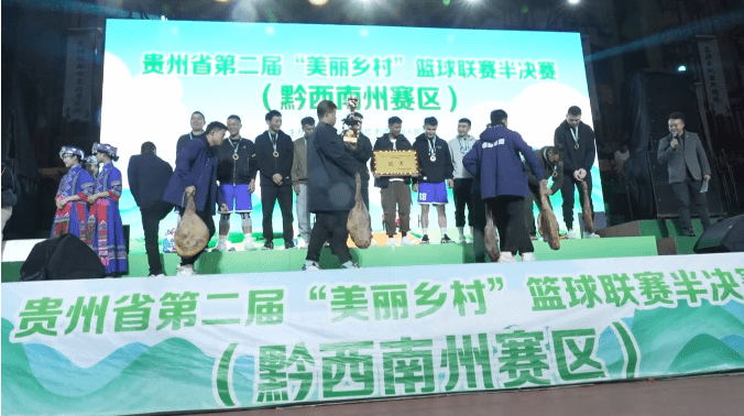 贵州省第二届“美丽乡村”篮球赛黔西南州半决赛顺利闭幕