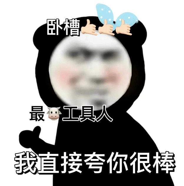 公眾_表情_東西